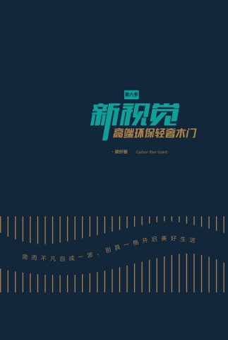 新视觉--高端环保轻奢木门-D封面