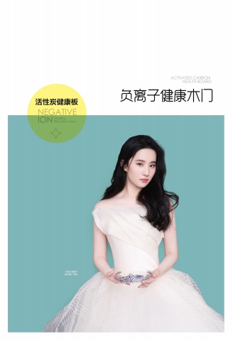 负离子健康木门-活性炭健康板封面