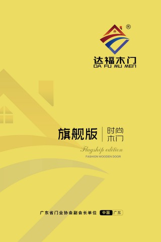达福-旗舰版2024版封面