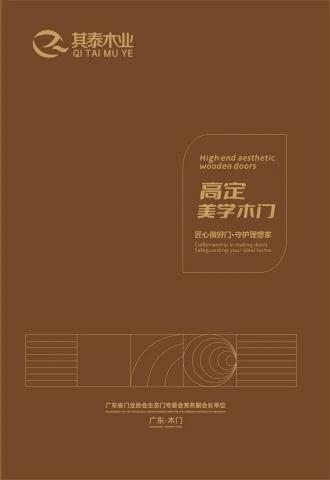 其泰木业--高定美学木门封面
