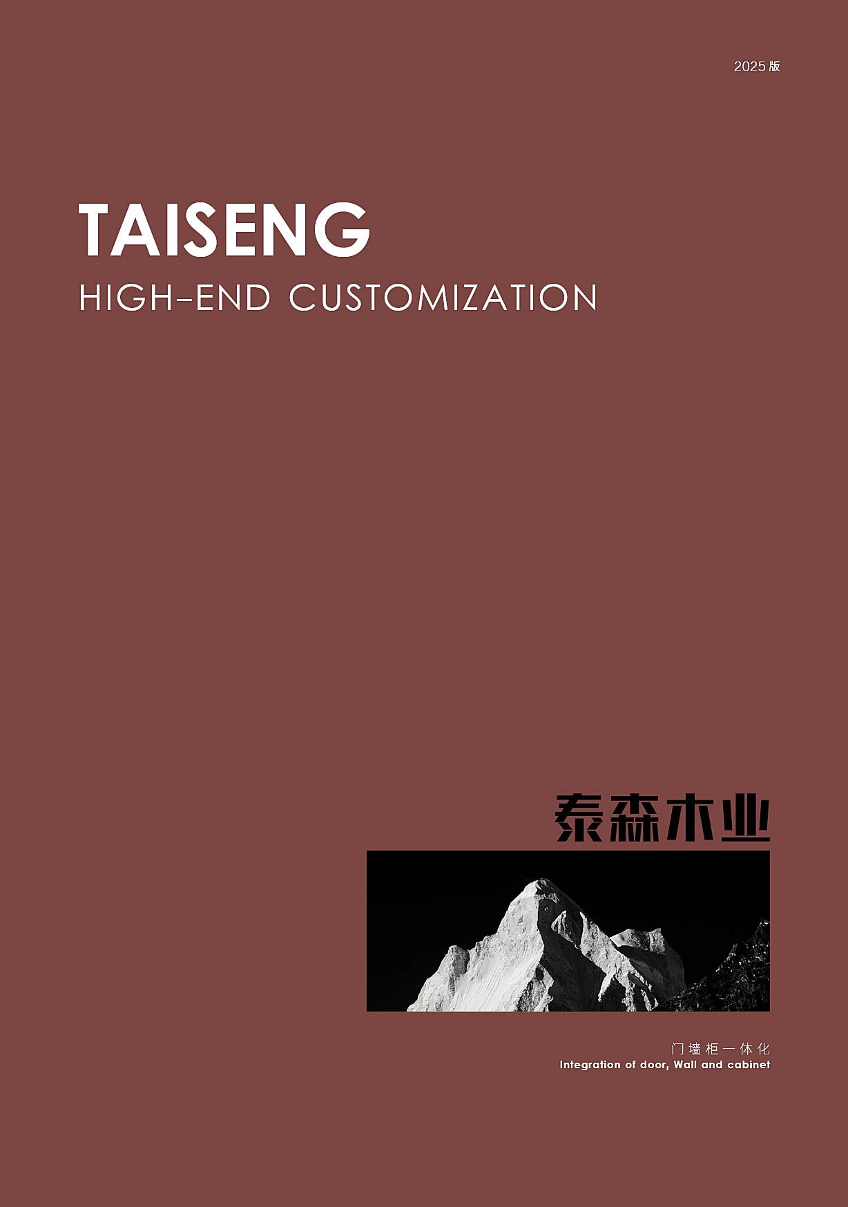 泰森木业-高端定制封面