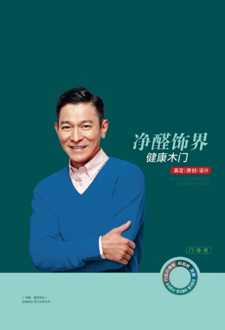 净醛饰界健康木门--门墙柜封面