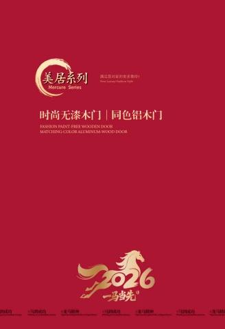 美居系列2026-中英文版封面