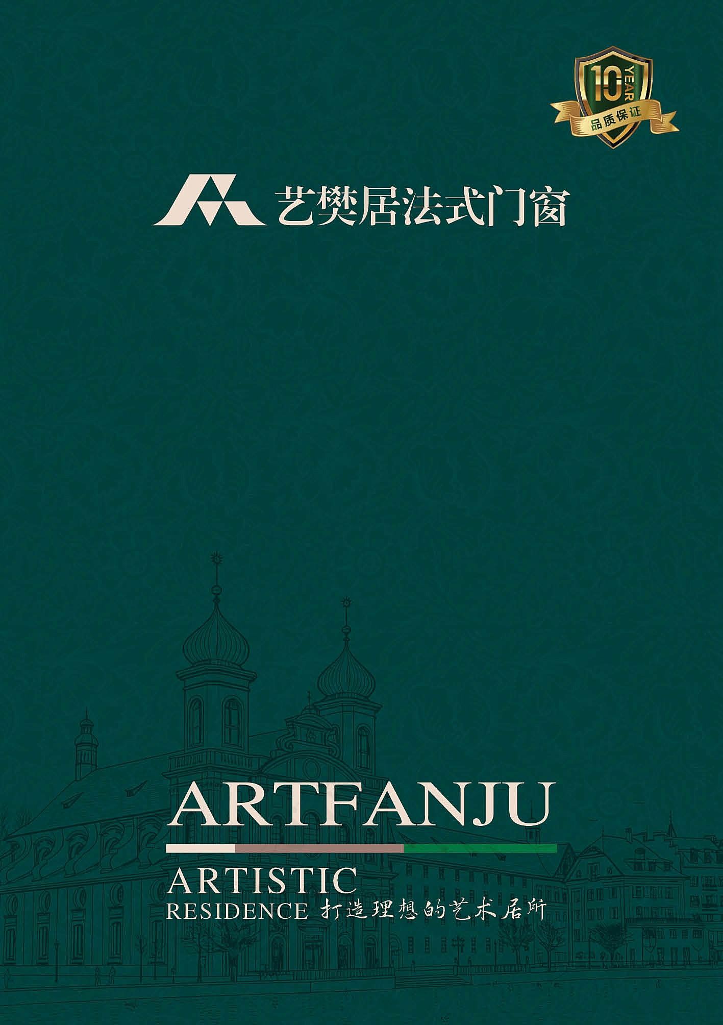 艺樊居法式门窗封面