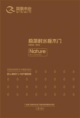 其泰木业--极简耐水板木门-2026封面