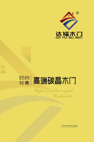 达福-高端碳晶木门-2024综合版封面