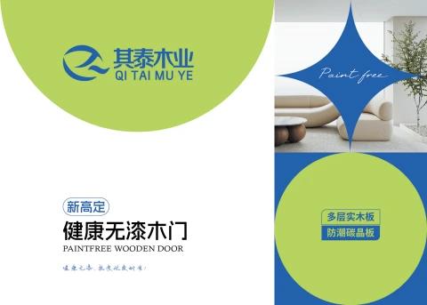 其泰木业-新高定健康无漆木门封面