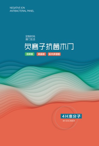 负离子抗菌活炭木门封面