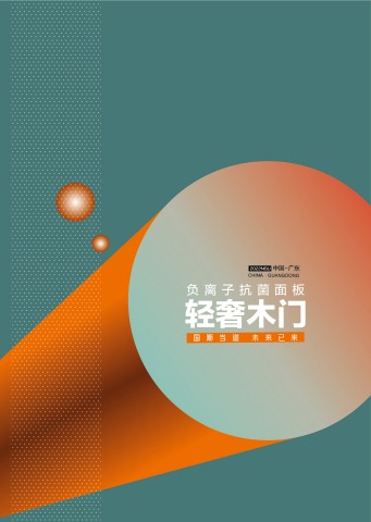 负离子抗菌环保--轻奢木门封面