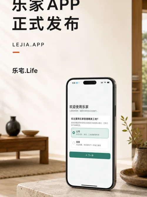 乐家APP正式发布
