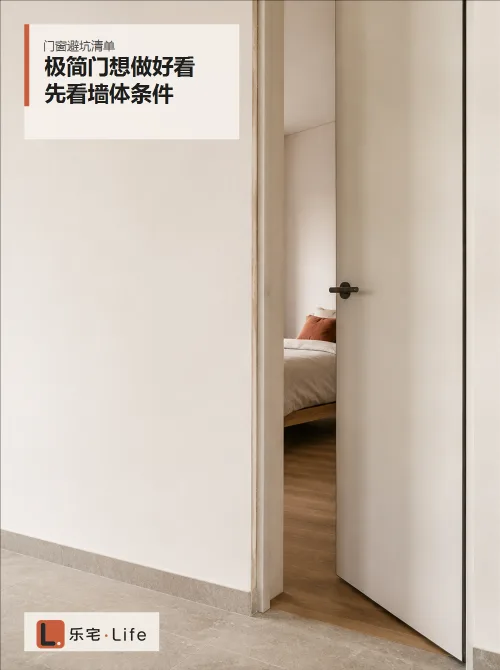 乐宅.Life:极简门想做好看,安装前为什么一定要先看墙体条件?