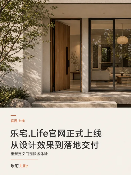 乐宅.Life 官网正式上线了封面